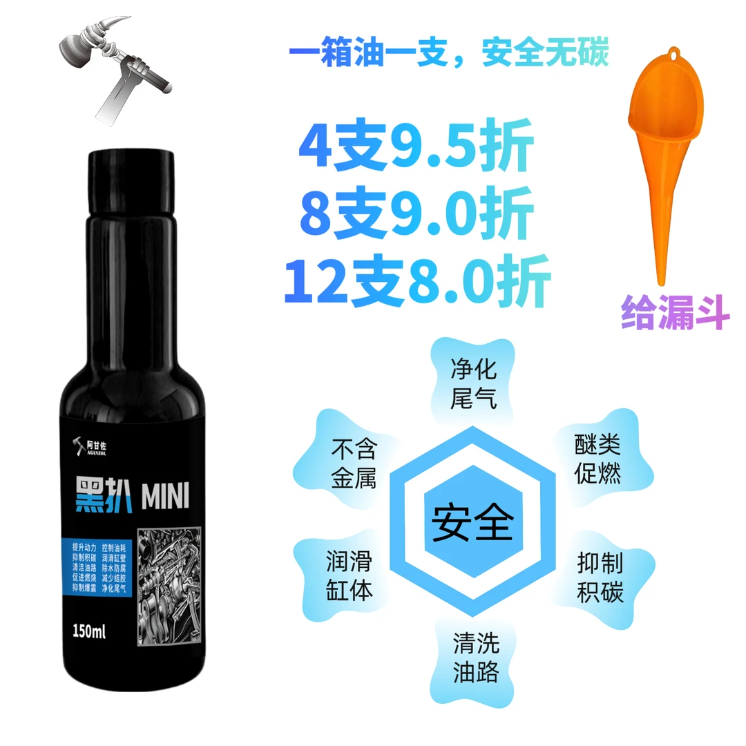 阿甘佐黑扒迷你Mini精细养护型除积碳燃油添加剂高效燃油宝