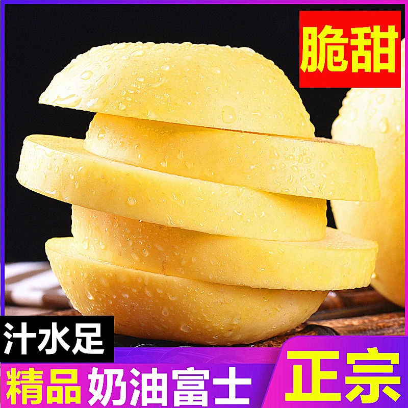 【邮政助农补贴】头茬烟台黄金奶油富士脆甜多汁坏果包赔