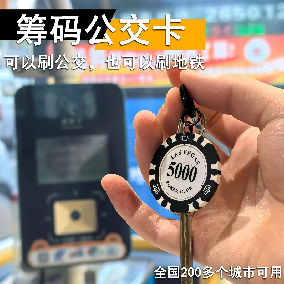 NFC公交卡钥匙扣NFC筹码钥匙扣汽车钥匙扣包包挂件个性创意钥匙扣
