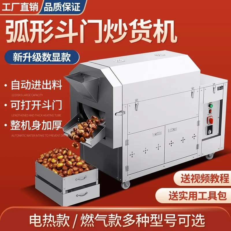 商用燃气街边炒干货机器电热多功能炒货机器炒板栗花生瓜子炒货机