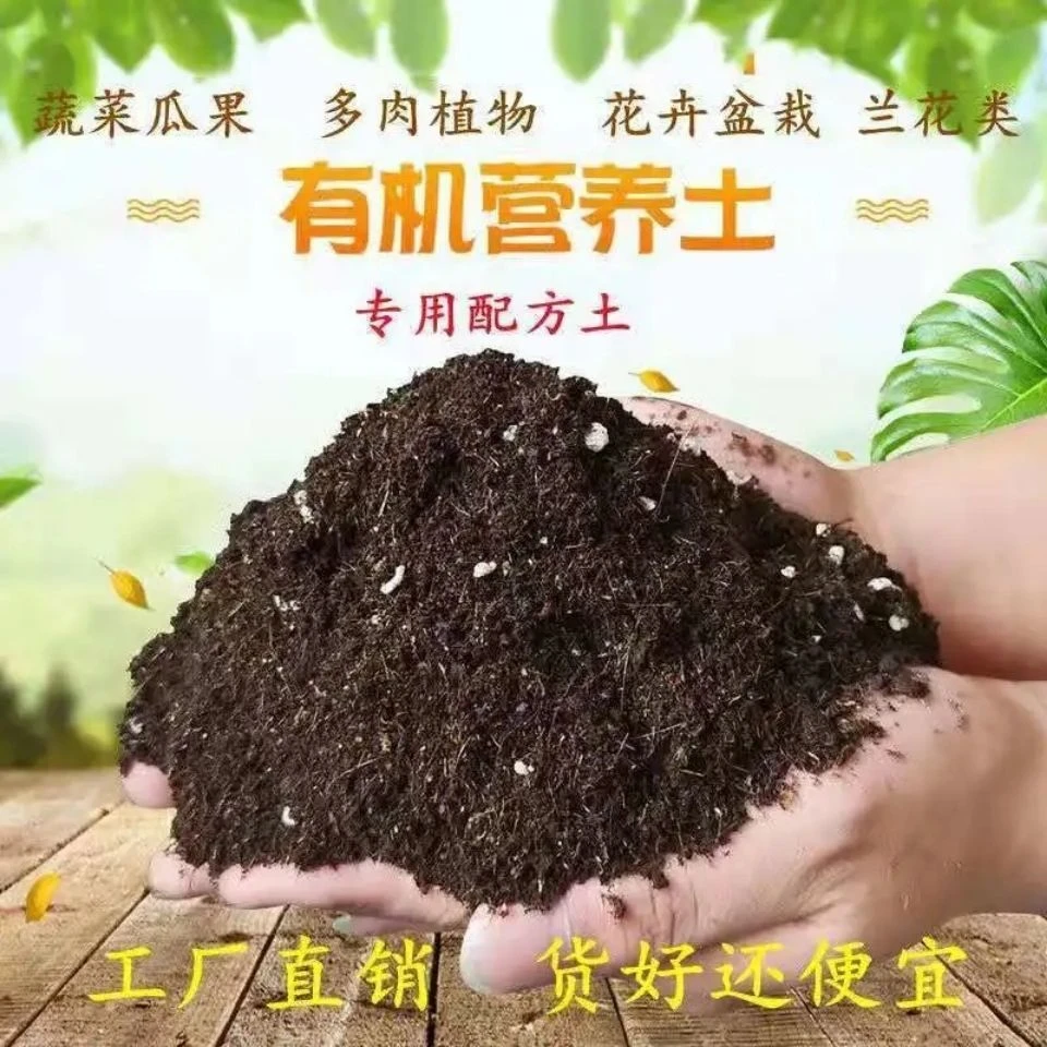 蓝莓营通用型种花家用营养土盆栽机制土专用土地载混合土疏松使用