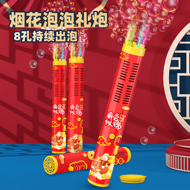 新年烟花泡泡机过年烟花泡泡棒元旦元宵婚庆氛围烟花泡泡枪玩具