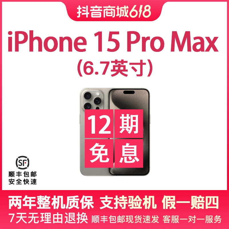 准新品 Apple/苹果 15pro max 512G 国行原装正品支持12期免息.
