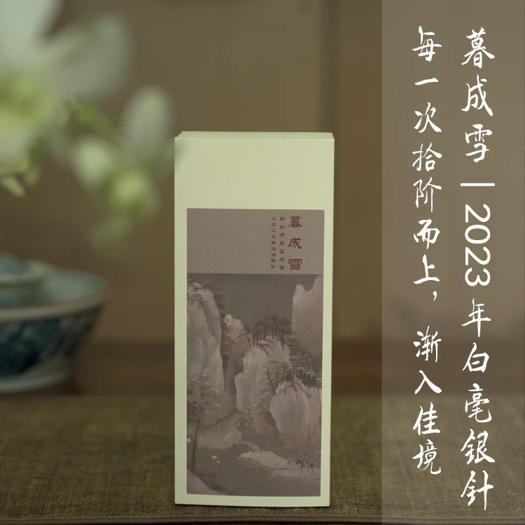 2023年春特级白毫银针福鼎磻溪仙蒲村白茶暮成雪传统复式毫香蜜韵