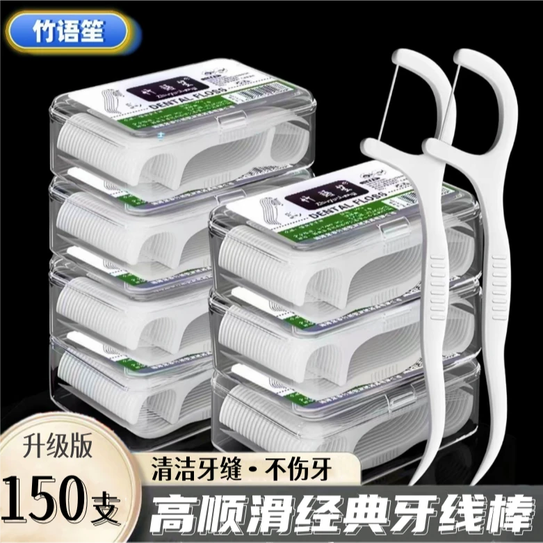 【抢!三盒150支牙线福利】高档牙线棒牙线自动盒一次性独立牙签线