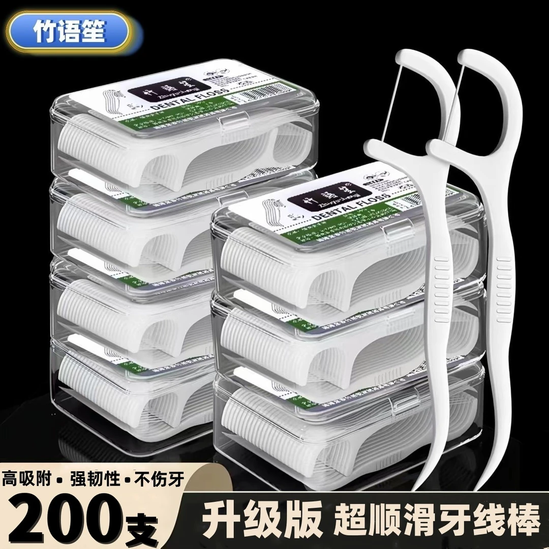 【福利抢！4盒200支牙线】高档牙线棒一次性牙线高弹力超细护理牙线