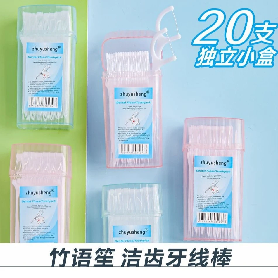 【福利每人限1单】随身盒牙线家庭装超细牙线一次性牙线棒高档牙线