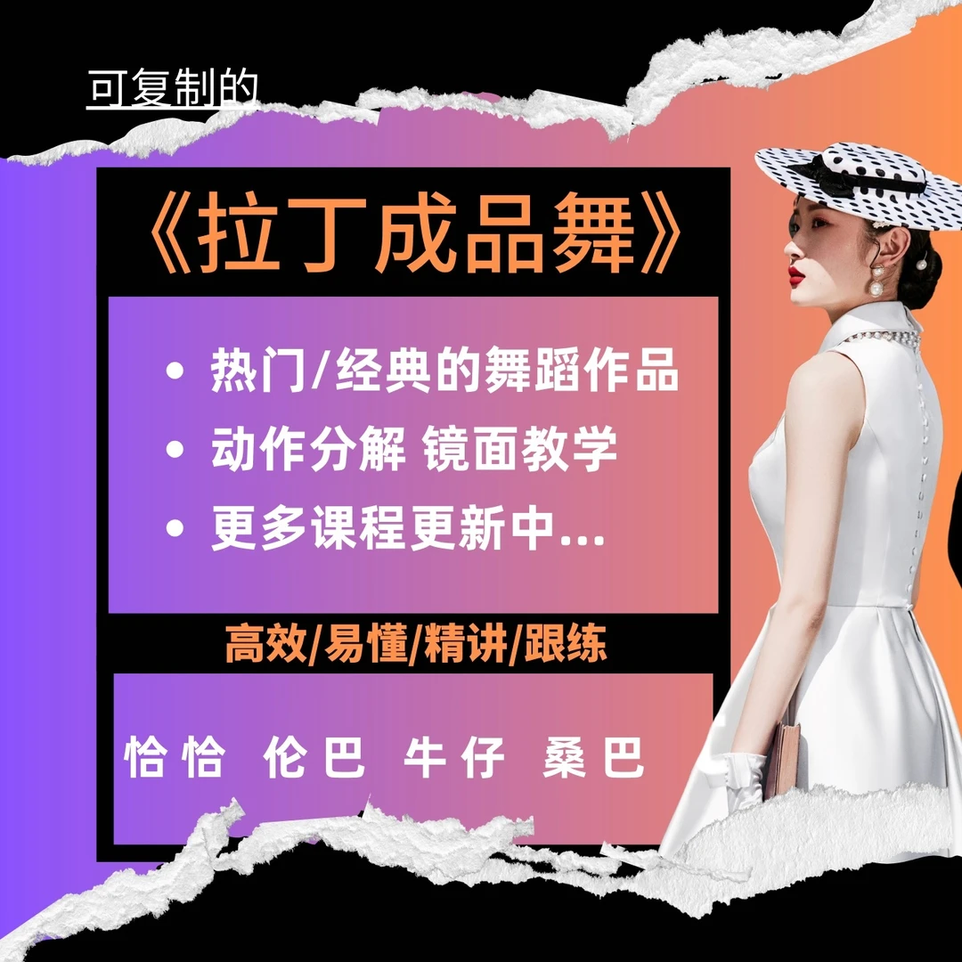 拉丁热门成品舞组合四支舞