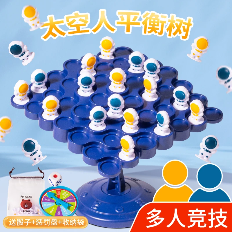 平衡太空人叠叠乐儿童桌面游戏益智玩具亲子互动手眼协调专注力