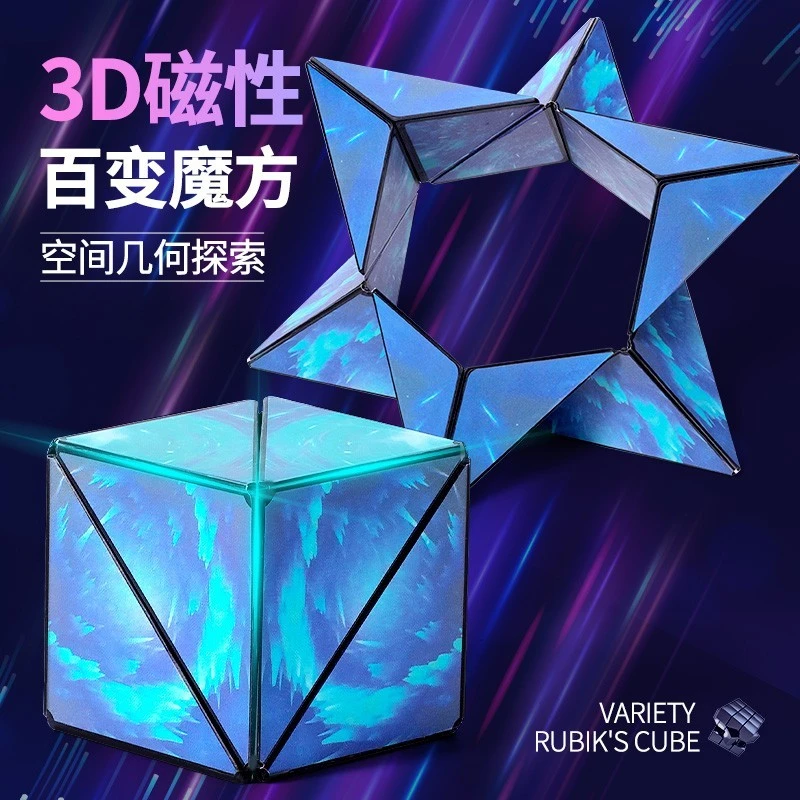 3d立体几何磁性魔方磁力思维训练益智百变无限三阶四儿童玩具方块