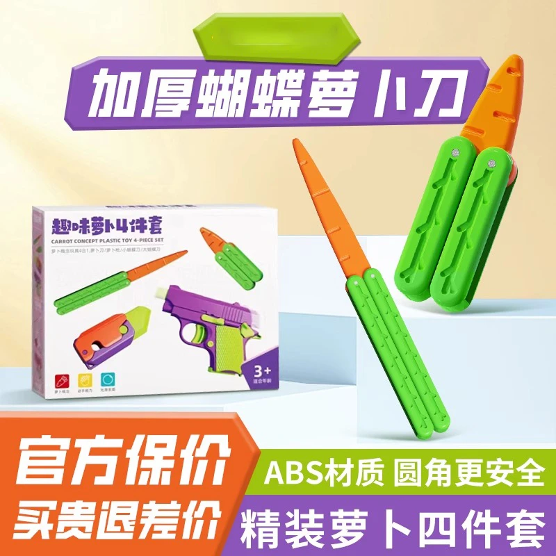 3D网红重力打印胡萝卜蝴蝶刀塑料小罗卜刀甩刀训练蝴蝶折叠刀玩具