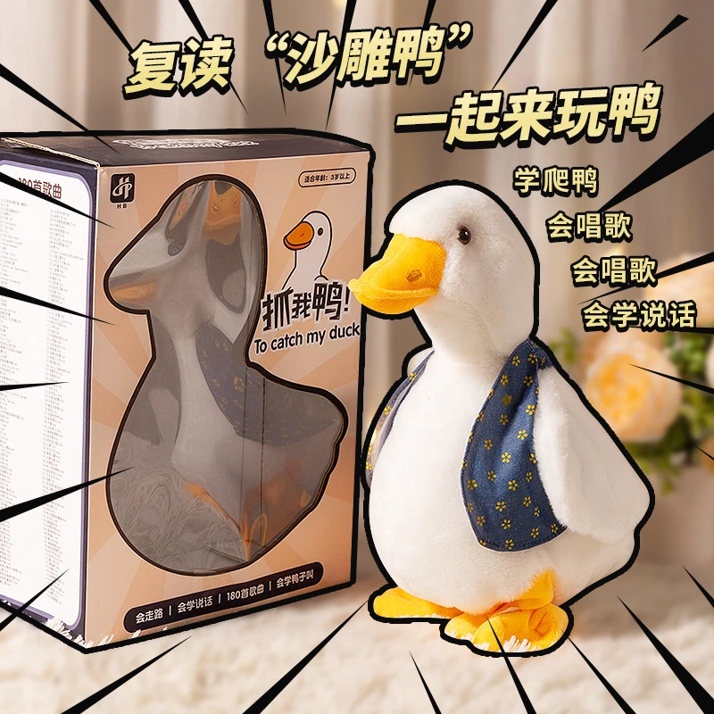 网红复读沙雕鸭儿童毛绒玩具益智学说话跳舞公仔鸭子玩偶生日礼物