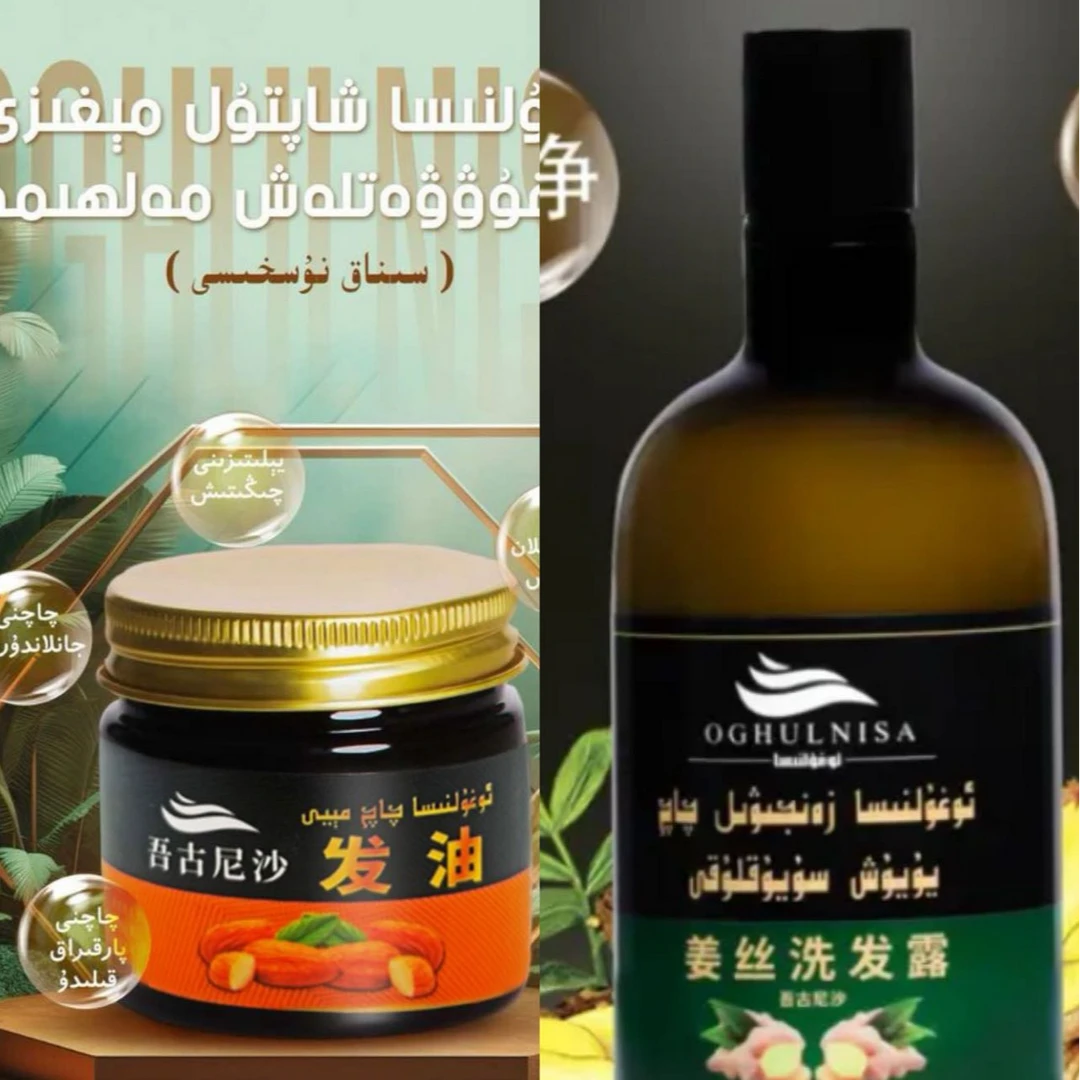 吾古尼沙护发精油体验装送一瓶400ml洗发水