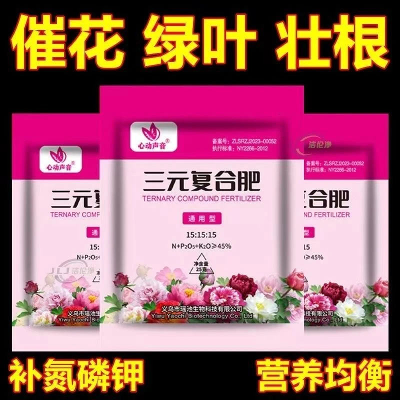 混合三元复合肥花肥盆栽通用型多肉绿萝兰花月季花卉颗粒缓释肥