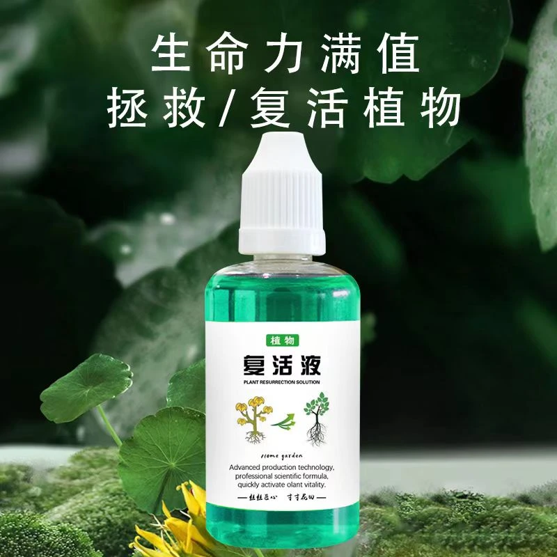 复活液拍2发3通用型针对光杆发黄掉叶快速生根增强活性快速生根液
