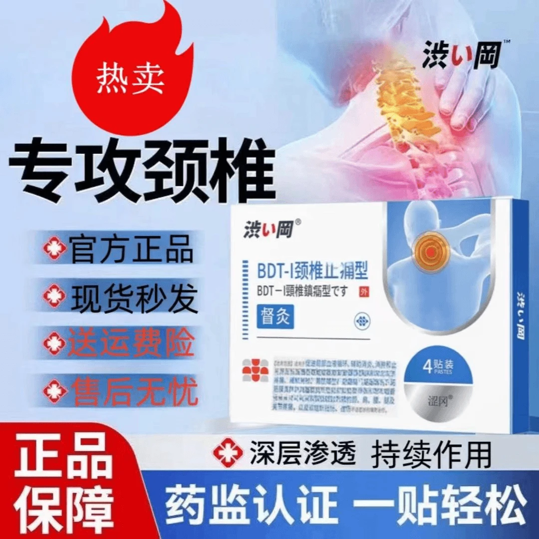 【新客立减】涩冈颈椎督灸穴位压力贴官方正品颈椎肩周贴4贴/盒
