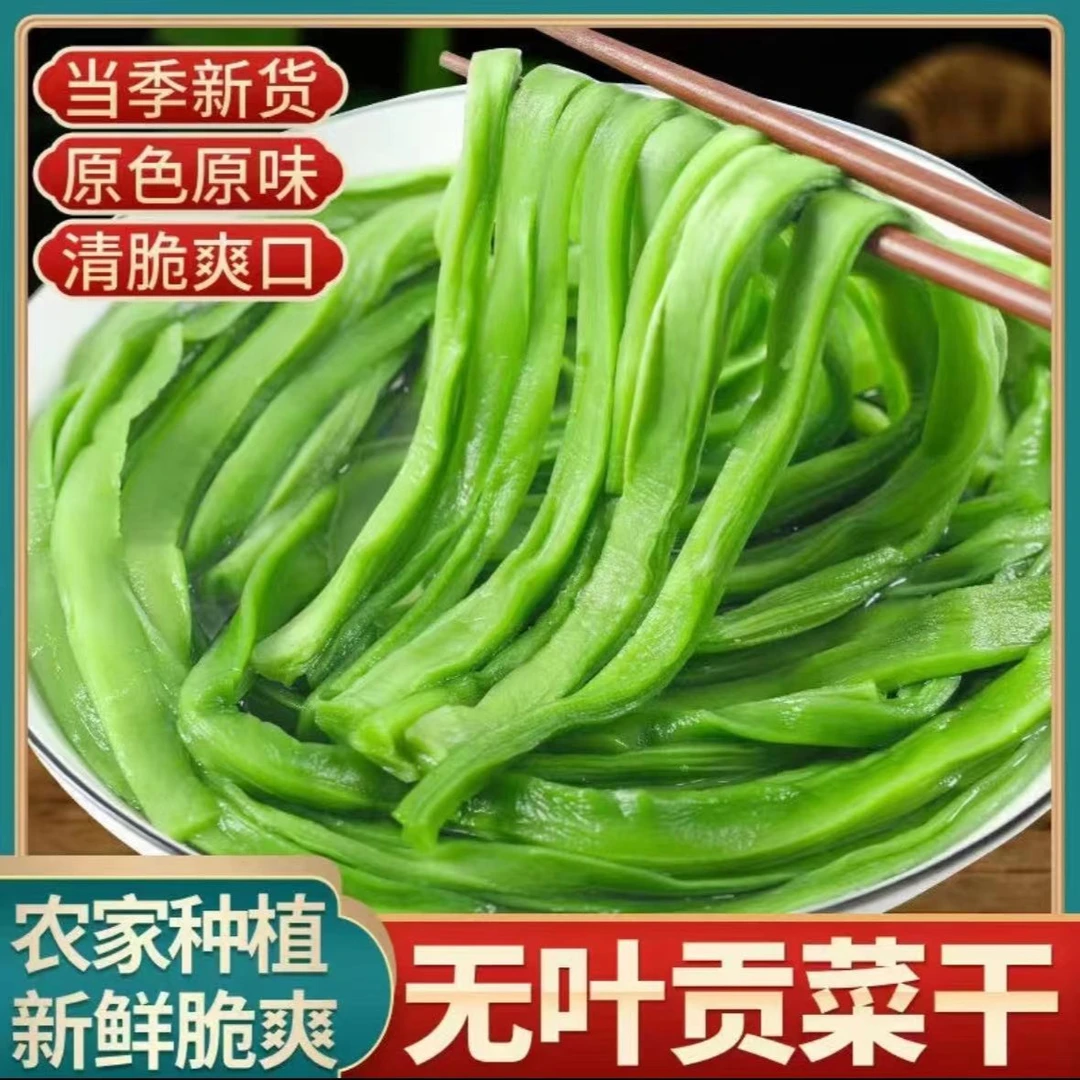 新货脆嫩贡干80g*3共240g安徽特产无叶菜农贡菜干劲道火锅食材