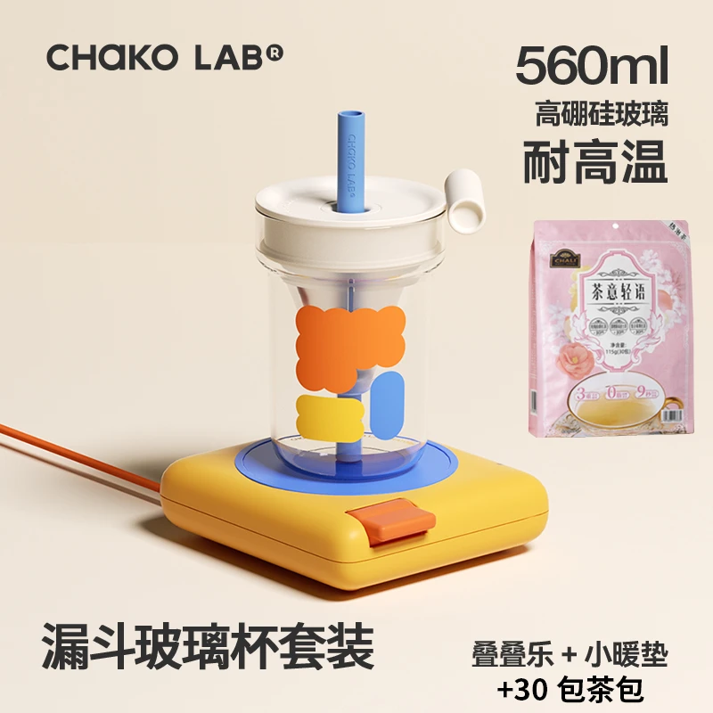 chakolab和序玻璃吸管杯大容量耐高温杯漏斗杯茶水分离加热垫茶包
