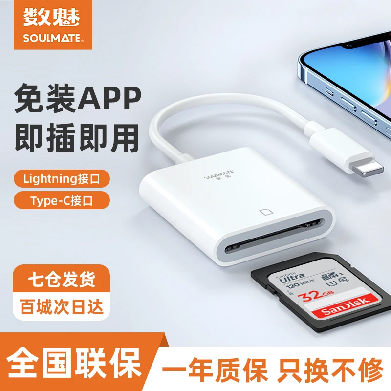 数魅手机高速读卡器微单反相机/无人机SD/TF存储卡CF大卡免APP用