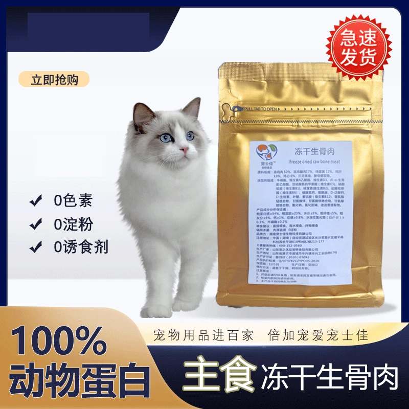 宠士佳猫咪主食生骨肉冻干优质新鲜营养鲜肉健康高蛋白吸收0添加