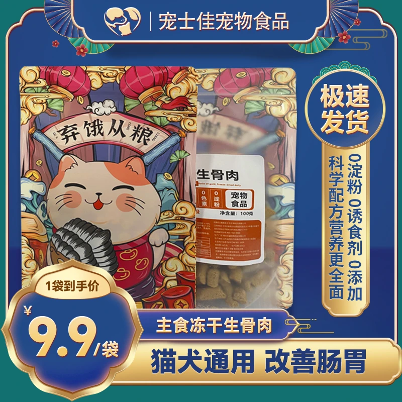 宠士佳猫咪主食生骨肉冻干优质新鲜营养鲜肉健康高蛋白吸收0添加