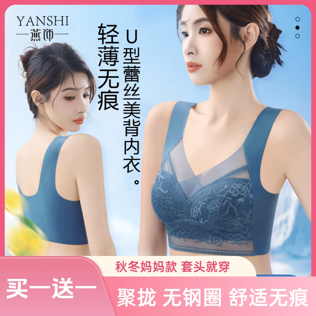 【买一送一】燕饰新升级蕾丝无痕美背女舒适无钢圈聚拢上托不跑杯！