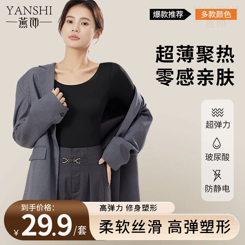 燕饰秋冬玻尿酸保暖美肤衣套装超薄打底肌底无痕防寒秋衣