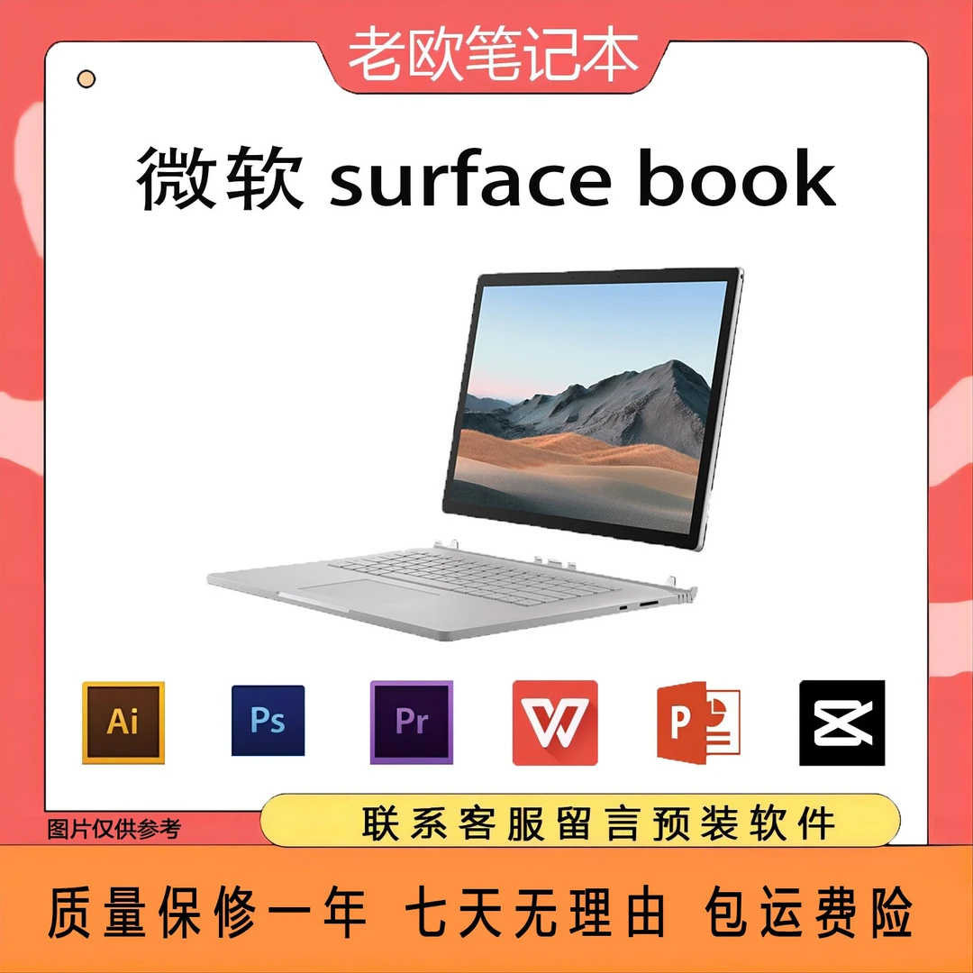 9新 Microsoft/微软 surface booK二合一商务笔记本电脑二号店