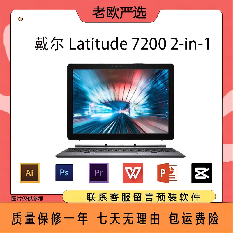 95新 Dell/戴尔 latitude7200二合一原装商务轻薄本触屏电脑二号