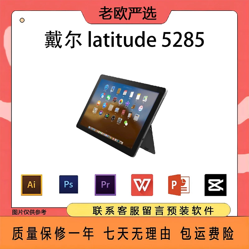 9新 Dell/戴尔 latitude5285二合一可拆卸十点触控电脑