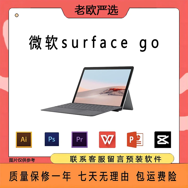 95新 Microsoft/微软 Surface Go轻薄触控办公商务小巧笔记本