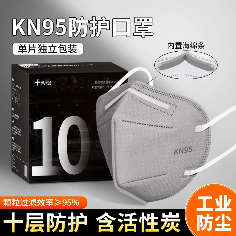 防尘口罩kn95防工业粉尘甲醛n95十层含活性炭打磨装修煤矿工人用