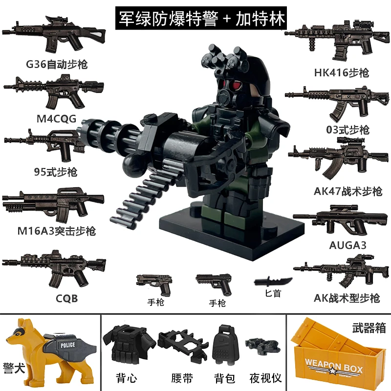 军事防爆特警特种兵武器配件小狗武器箱套装组合益智拼装积木