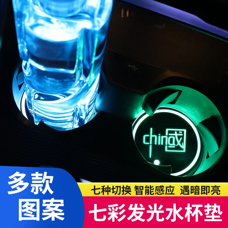 库里纳斯汽车发光七彩LED水杯垫内饰夜光车载自动感应装饰氛围灯