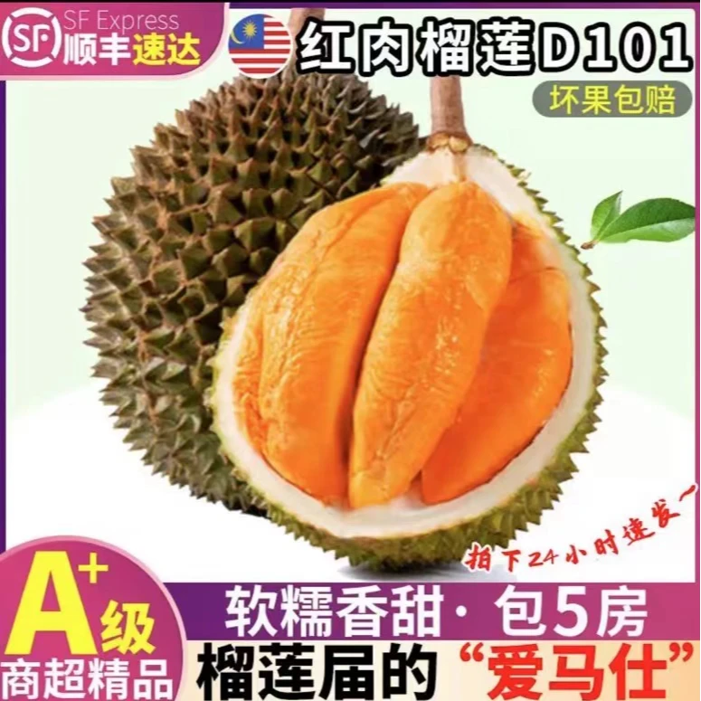 8号【精选D101】马来西亚进口红肉带壳榴莲整颗液氮冷冻保鲜保五房