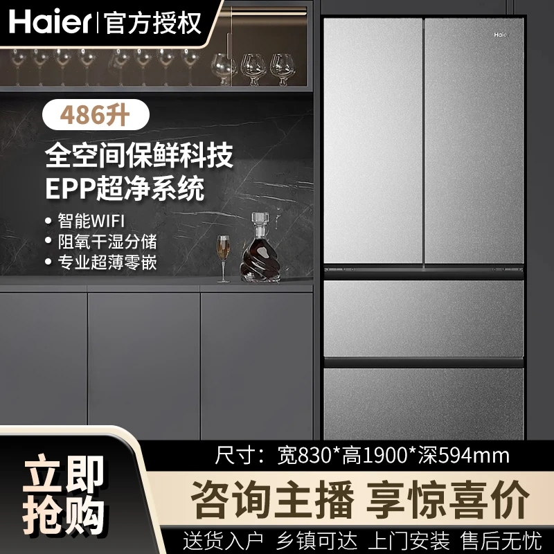 Haier/海尔【485升级款】486升冰箱594mm超薄零嵌全空间法式四门