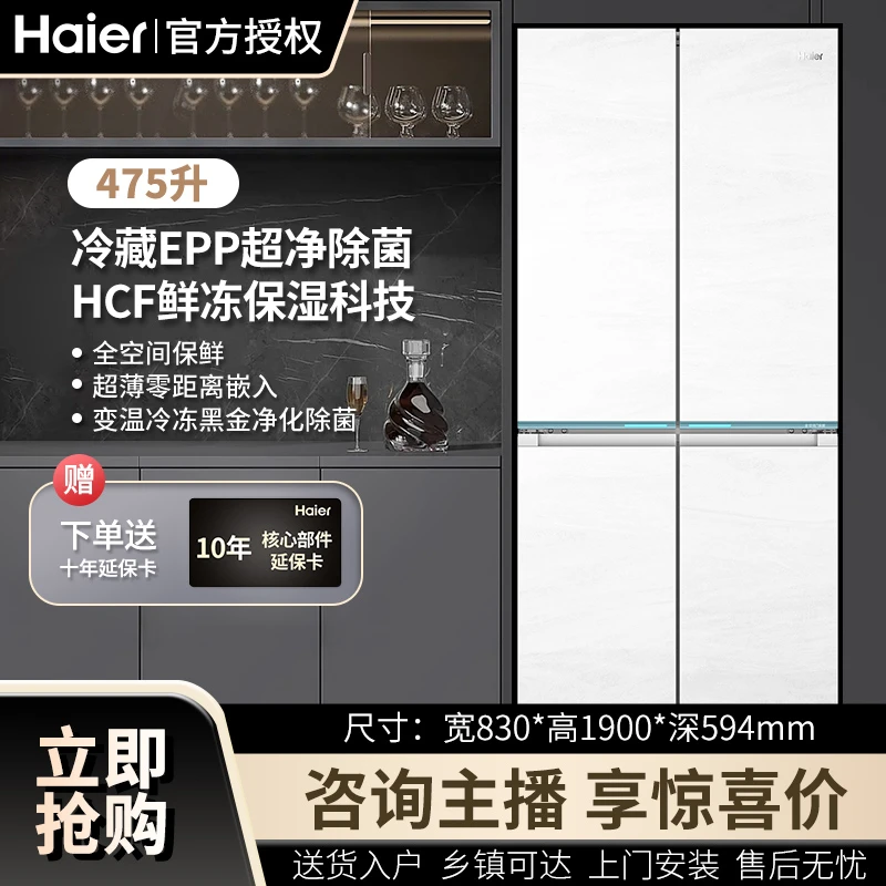 Haier/海尔【官旗同款】475升冰箱超薄零嵌全空间EPP超净