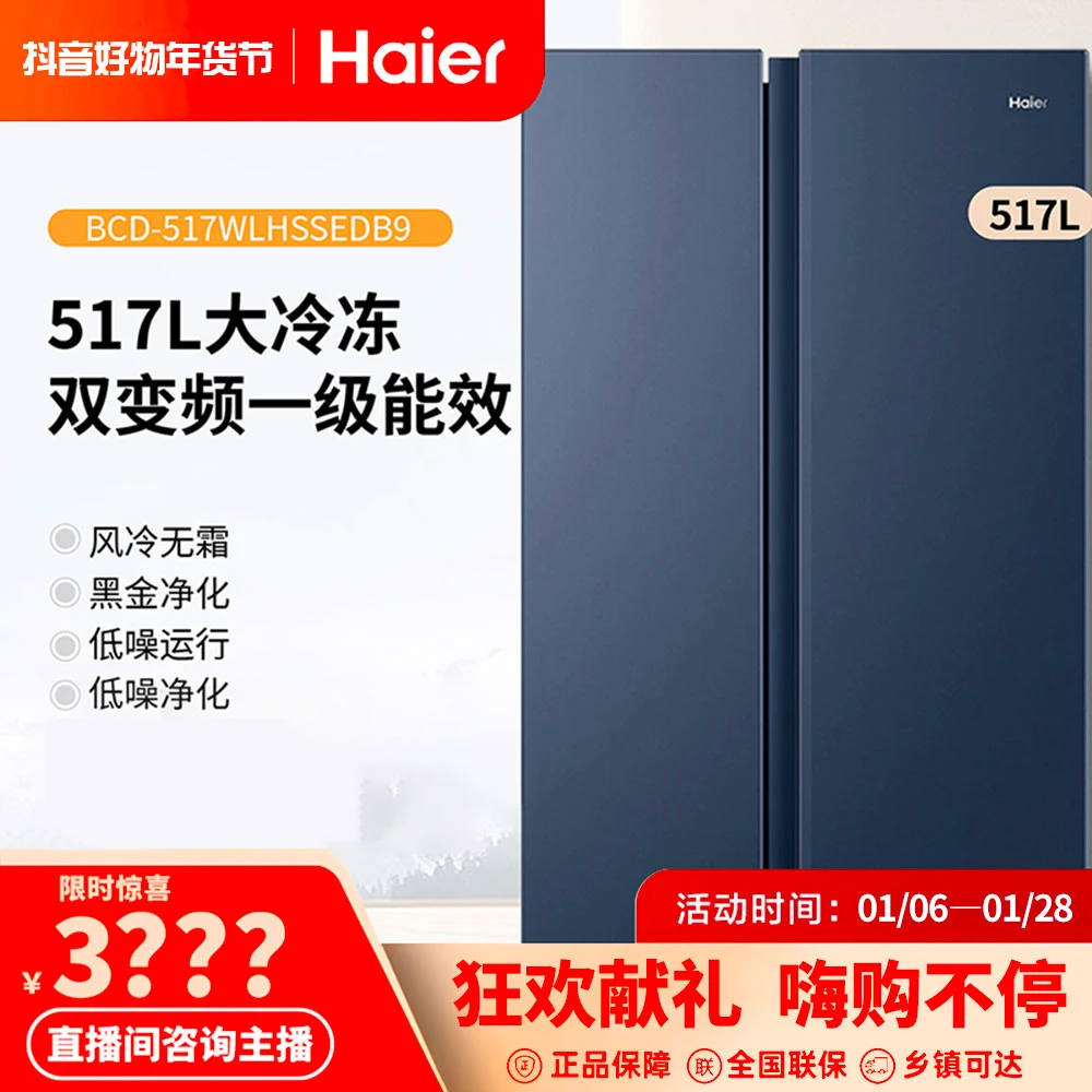 Haier/海尔517L大冷冻一级变频对开黑金净化大容量风冷无霜电冰箱