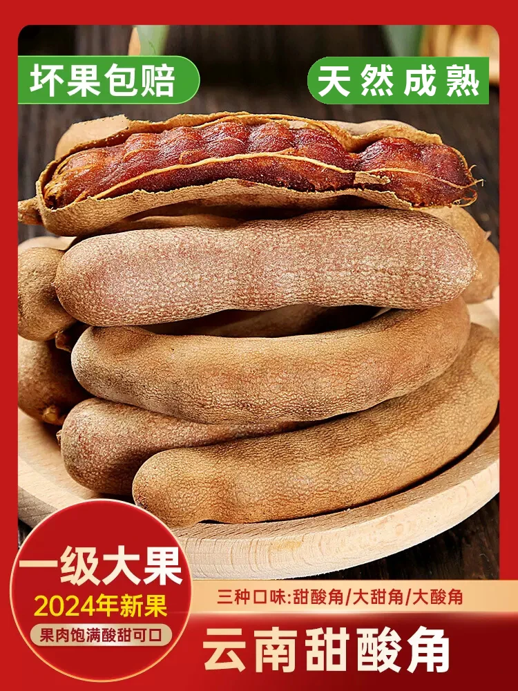 酸角云南特产新鲜野生大甜角孕妇零食水果高钙酸豆角罗望子甜酸角