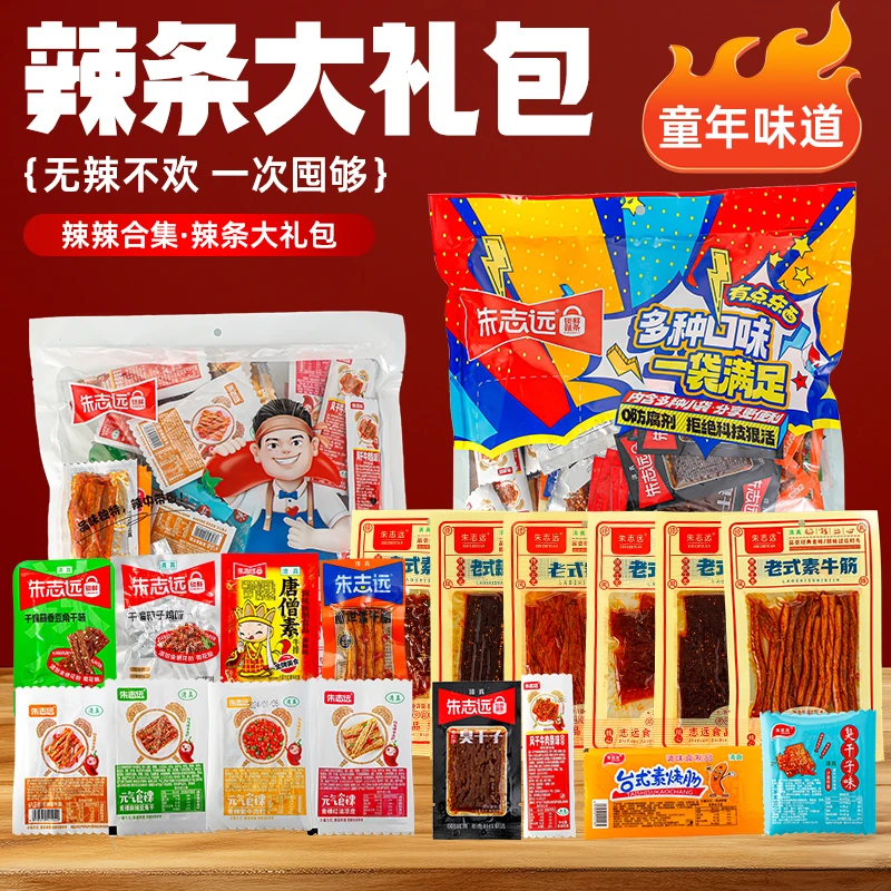 辣条大礼包8090后儿时怀旧麻辣小袋小零食爆款麻辣条臭干子辣条