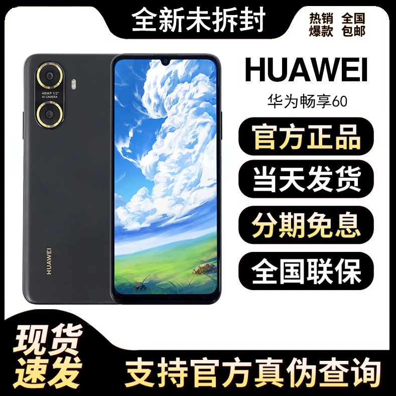 全新未使用 Huawei/华为 畅享60 4800W像素鸿蒙快充高刷大屏手机