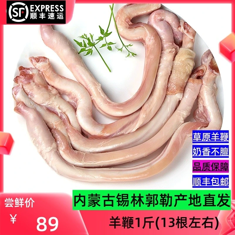 吉日木图新鲜羊鞭500g 内蒙古清真烧烤食材羊鞭散养羊肉半成品