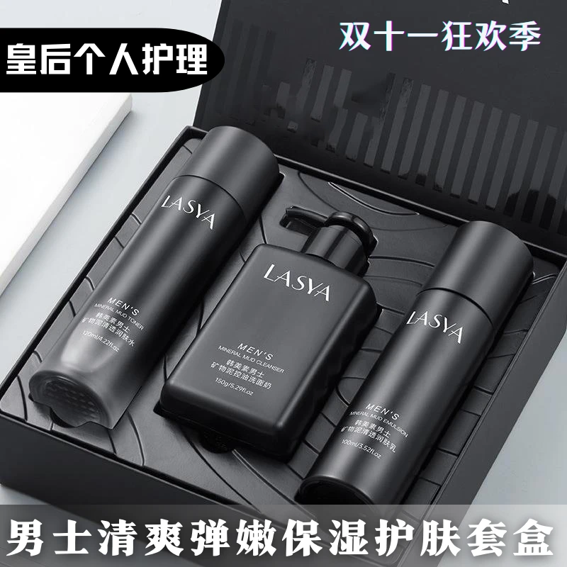 【双11狂欢】韩美素男士三件套矿物泥水乳套装补水保湿控油净痘套盒