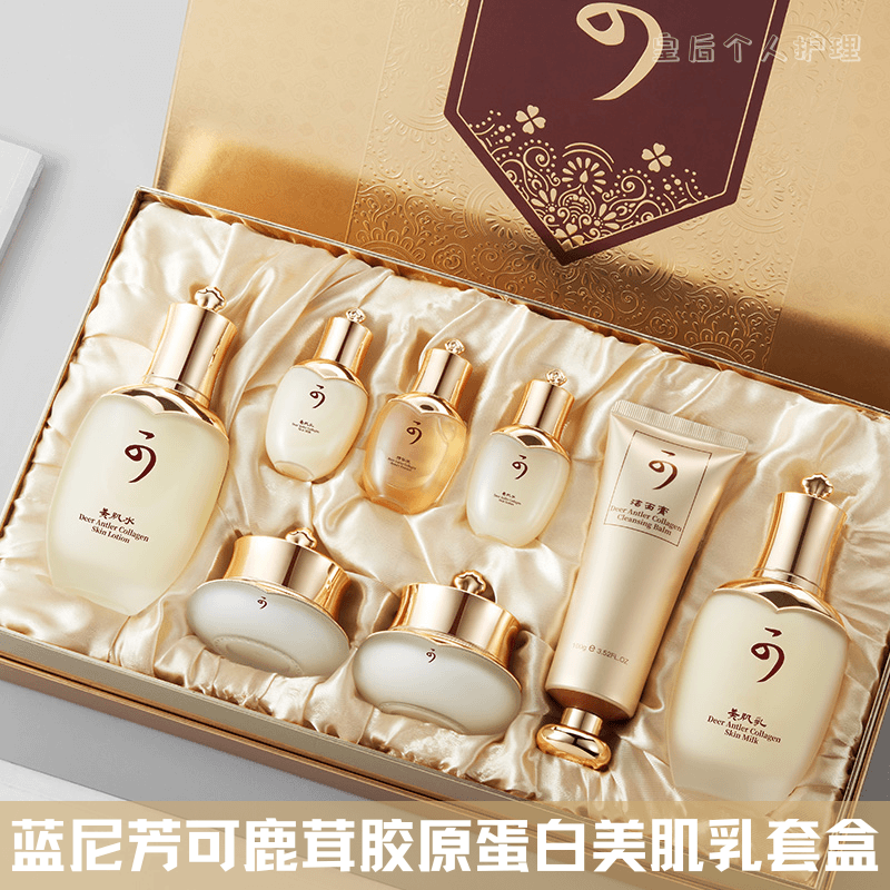 蓝尼芳可鹿茸胶原蛋白臻颜护肤八件套淡化细纹紧致肌肤护肤品套装