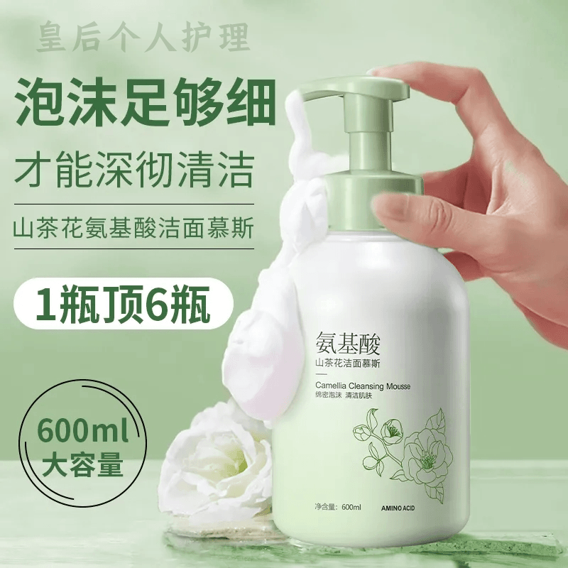 【小杨推荐哥】山茶花氨基酸洗面奶收缩毛孔深层清洁除螨控油学生党