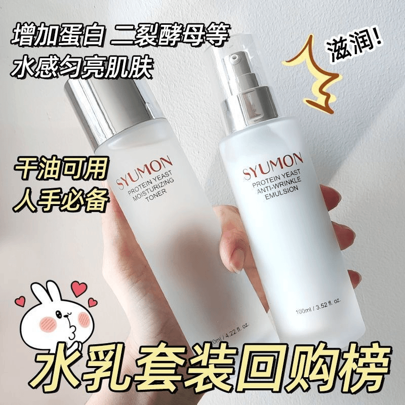 【屈臣推荐】水韵梦蛋白酵母抗皱水乳套装补水保湿女水乳护肤品套装
