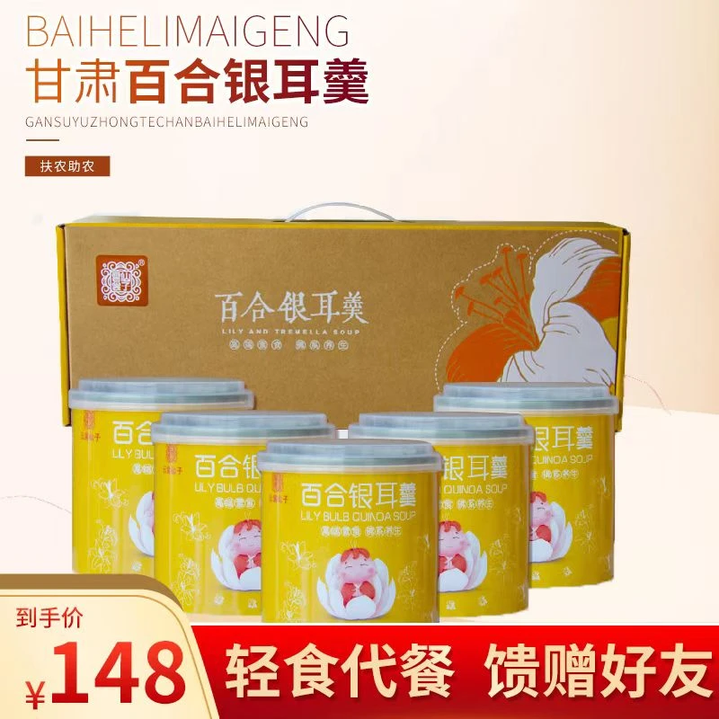 【津沽七里海】云裳仙子百合银耳羹180g*12