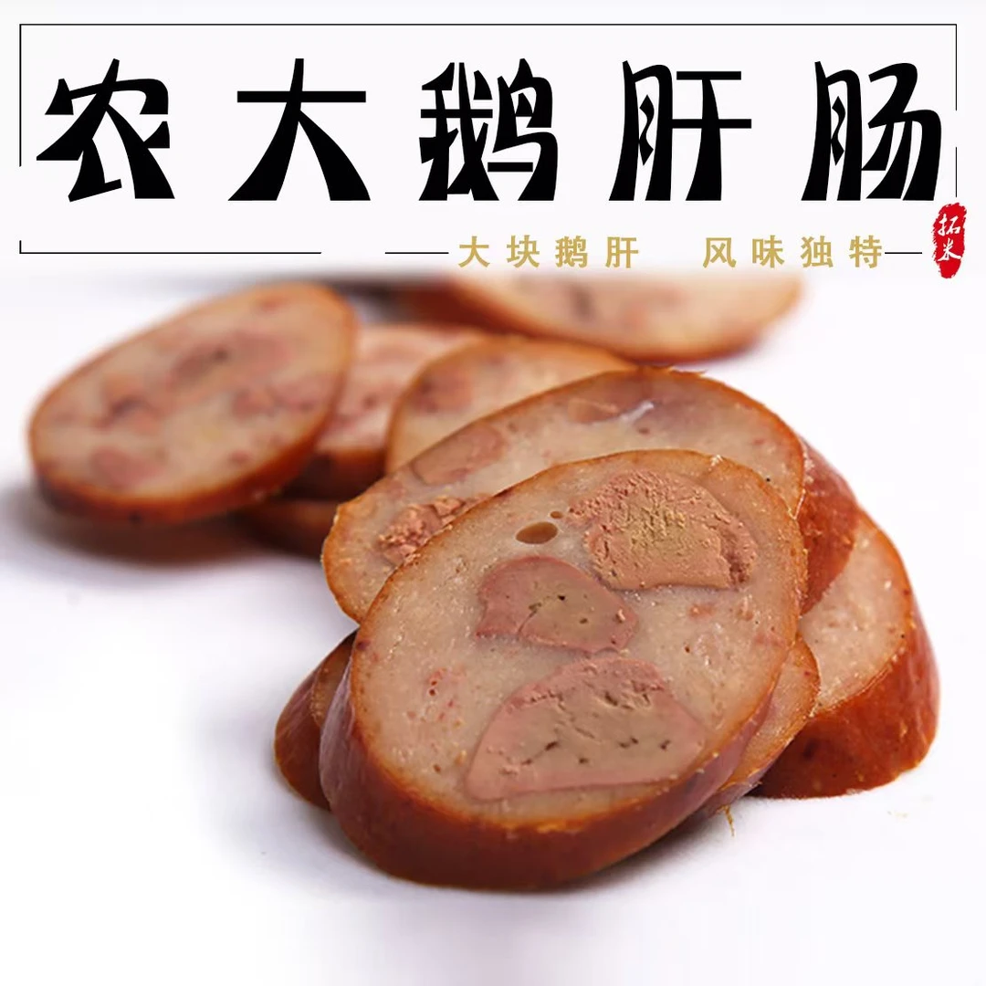 农大鹅肝肠494克