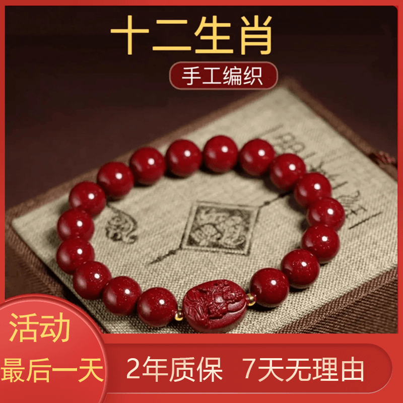 含辰砂工艺品男款朱砂十二生肖手链超大号12mm手链赠礼盒+证书