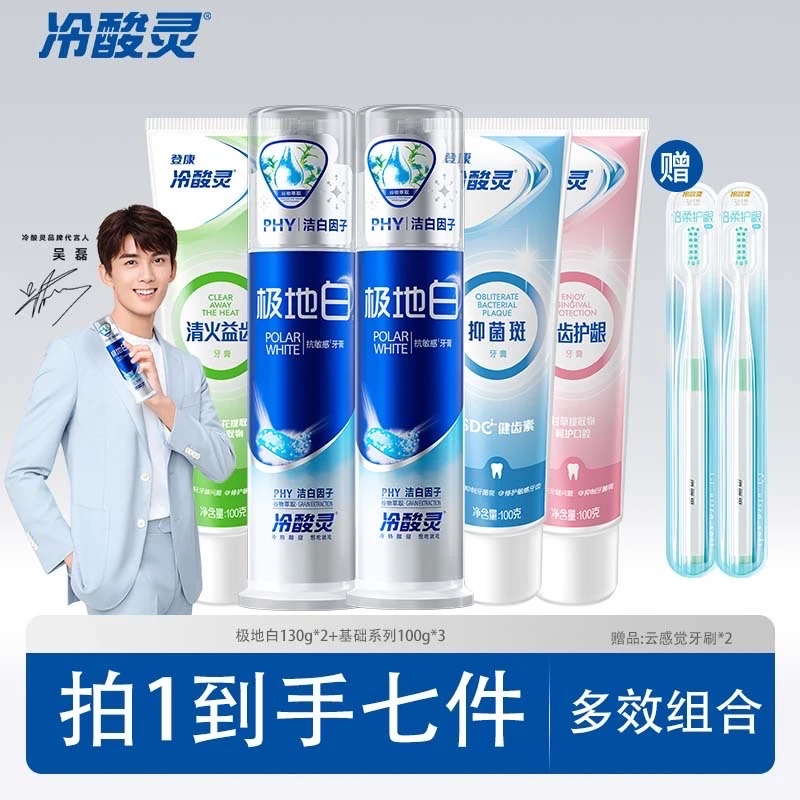 【开门机制】冷酸灵极地白泵式清新口气洁齿牙膏组合db
